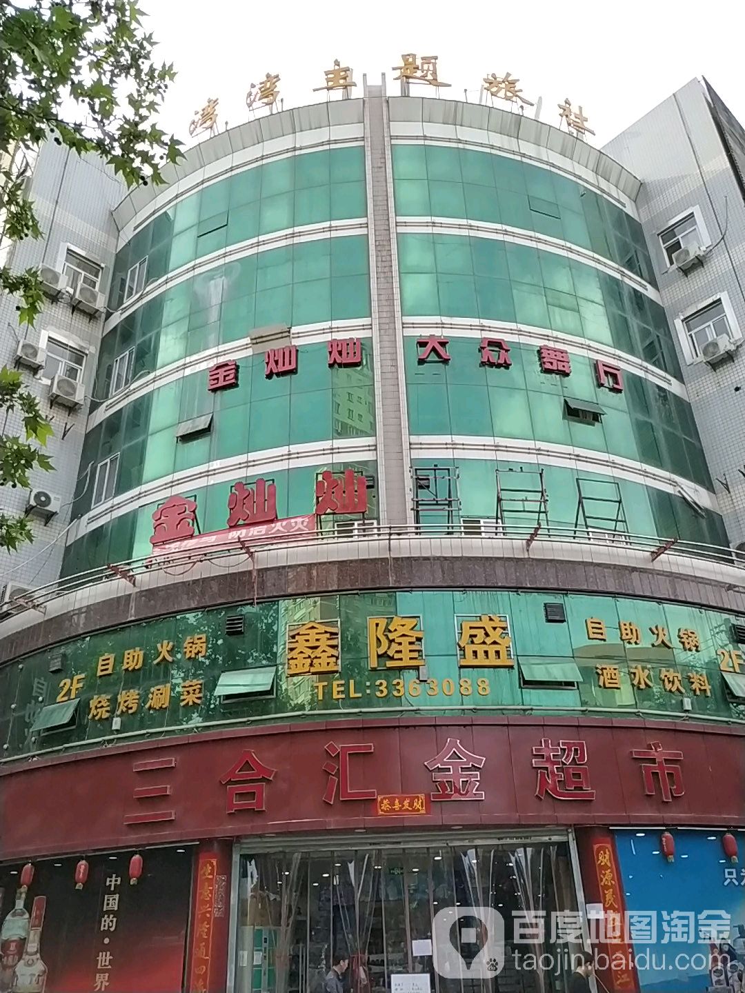 三盒汇金超市(宝光路店)