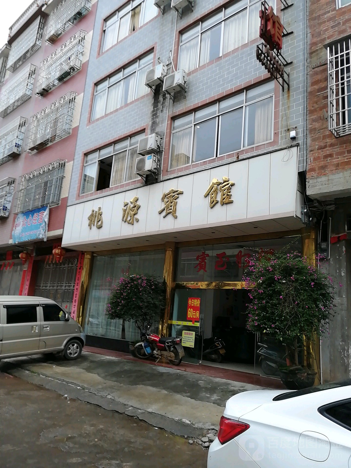 桃源宾馆(太平镇店)