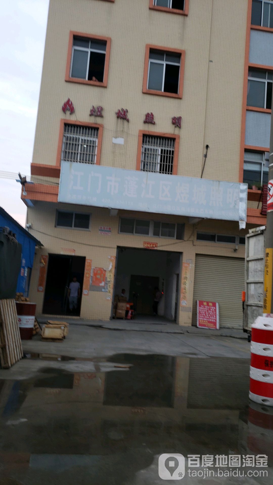 江门市蓬江区煜城照明