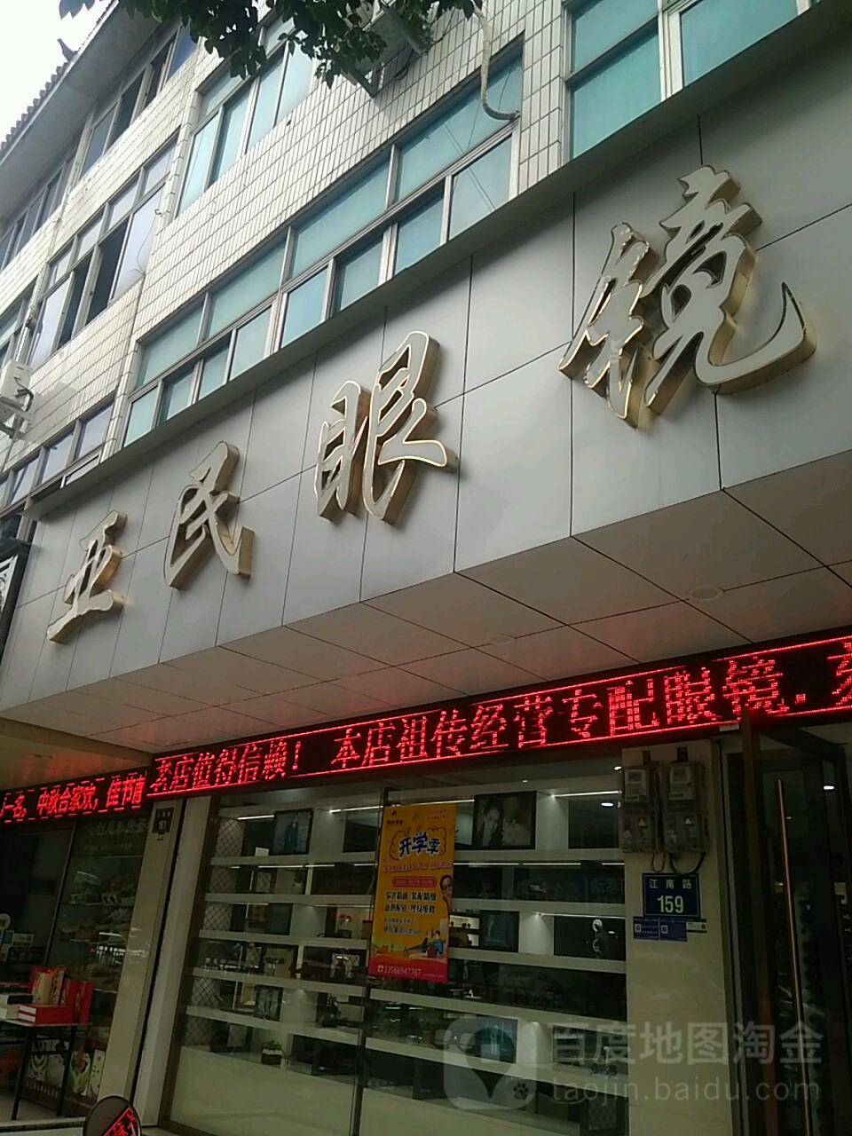 亚民眼睛