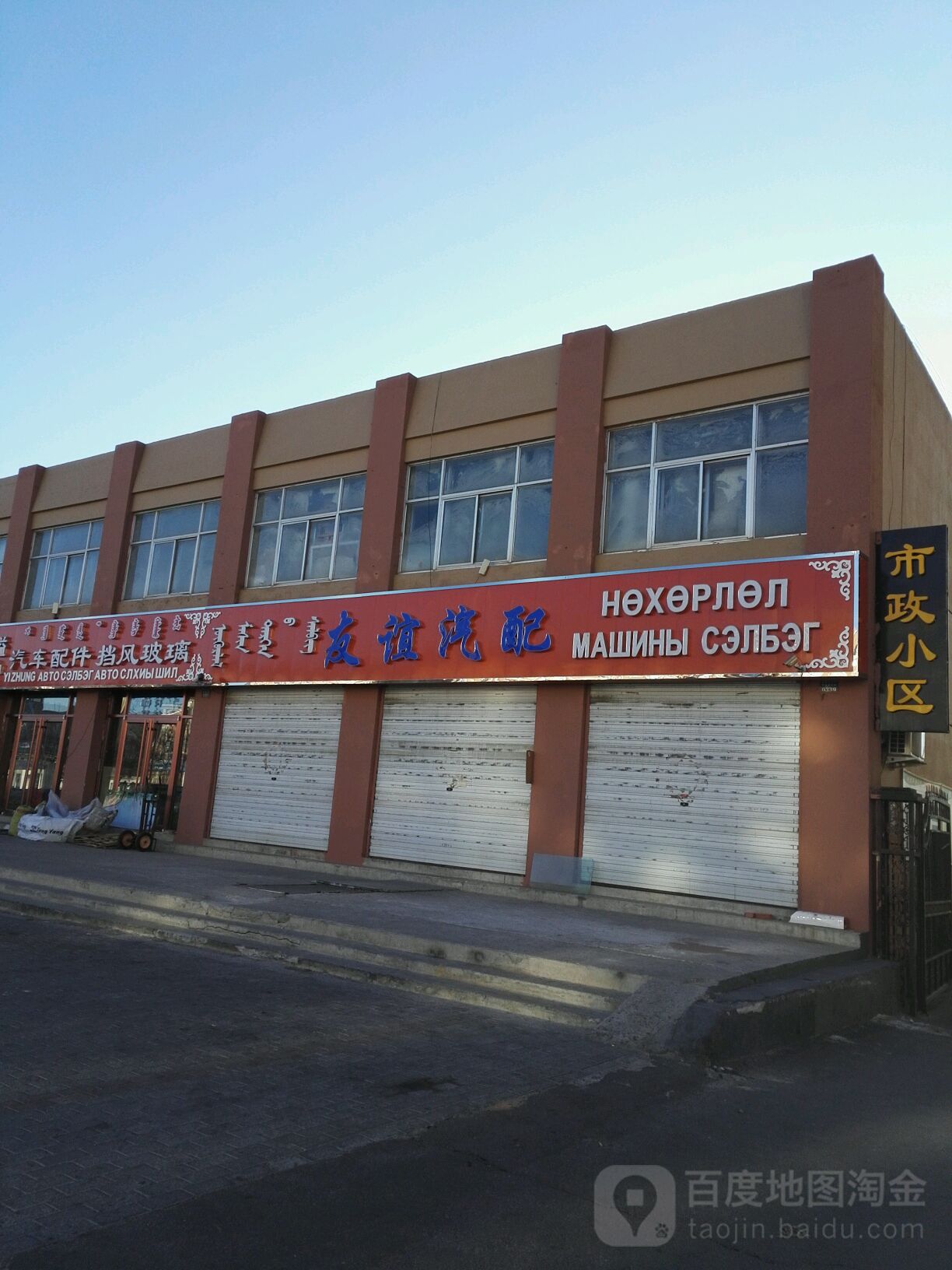 友谊汽配(恐龙大街店)