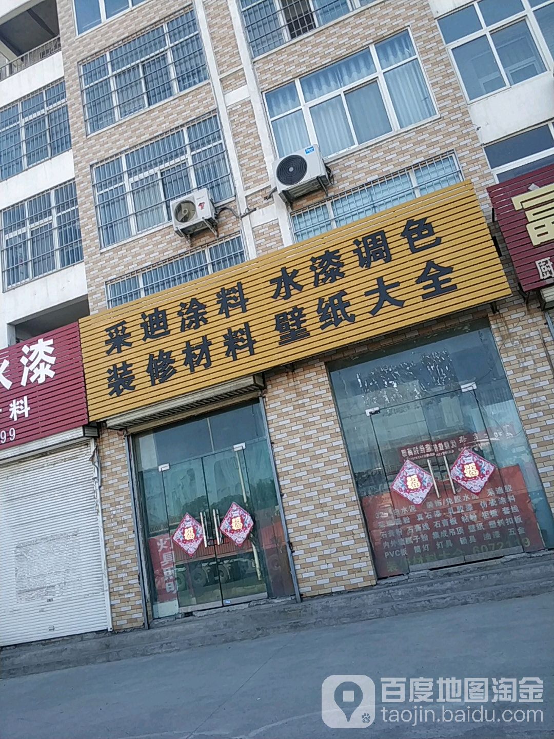 琦盛综合商店