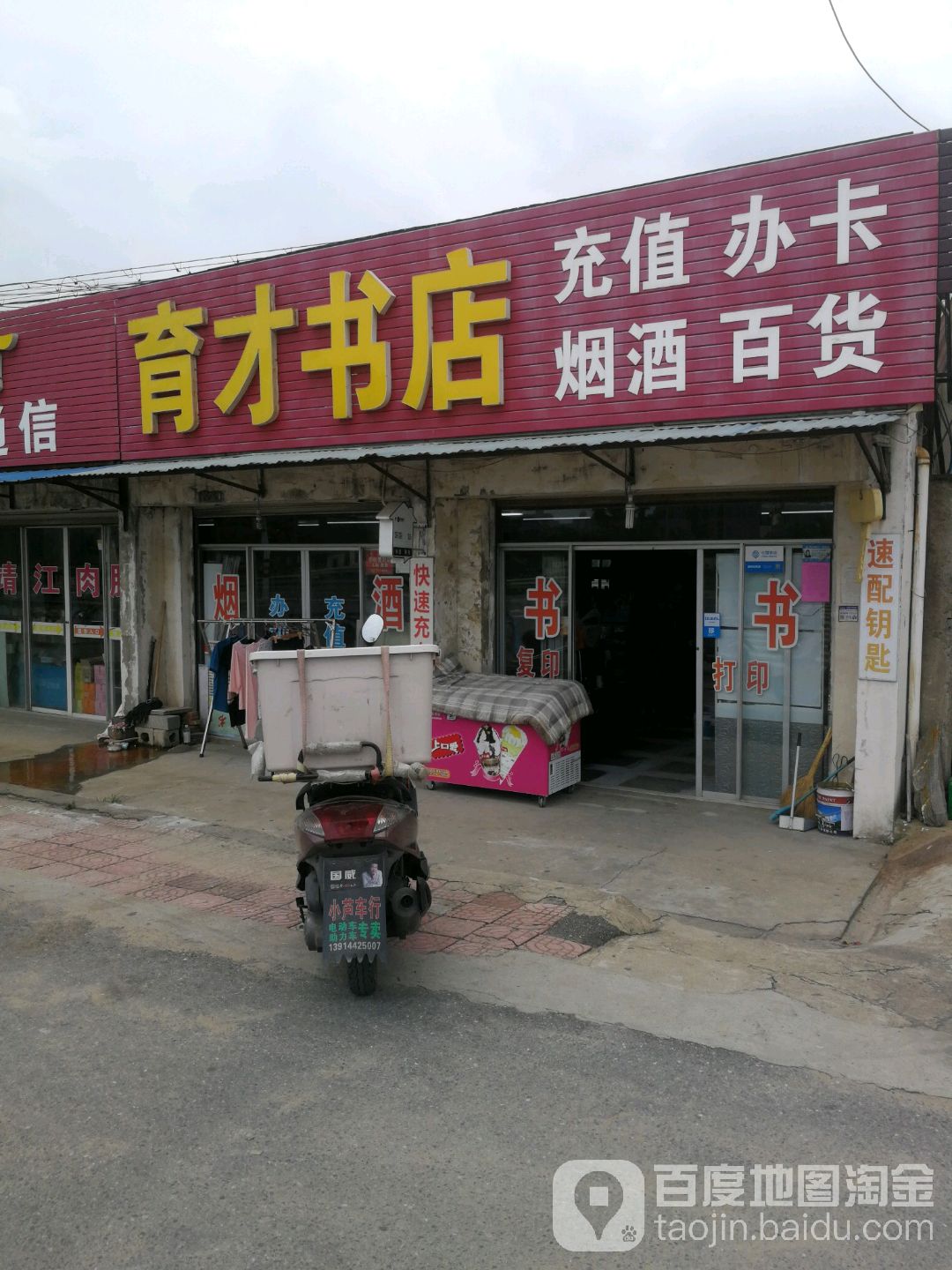 育才书店