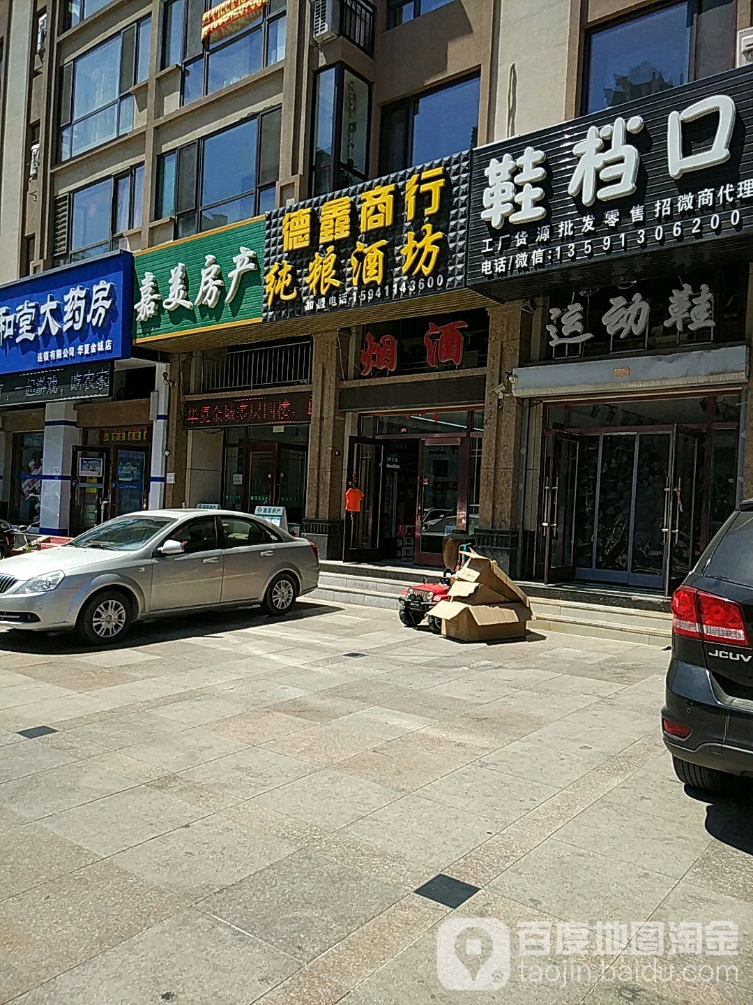 宜鑫商行(八一路店)