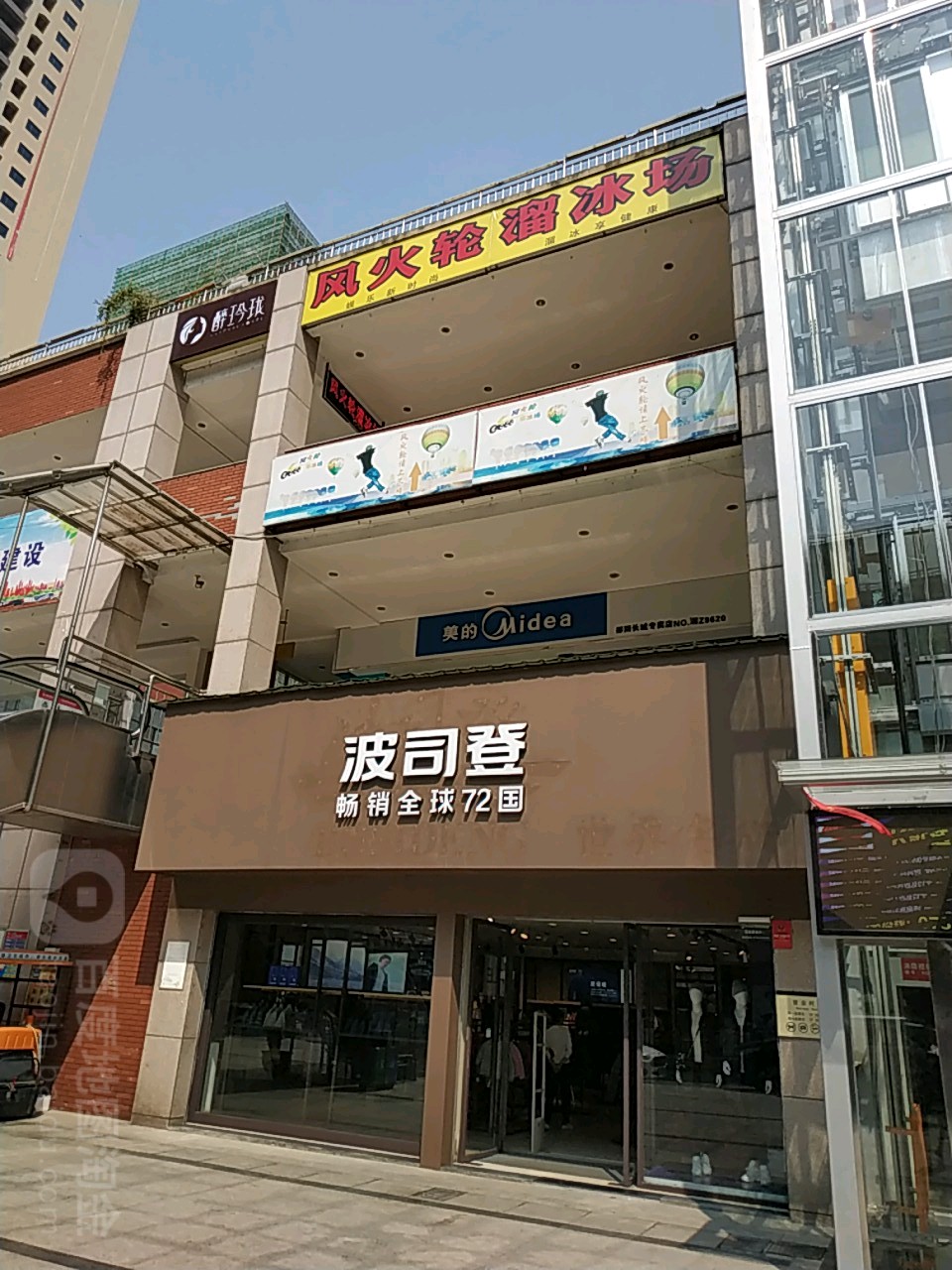 风火轮滑冰场(大汉悦中心店)
