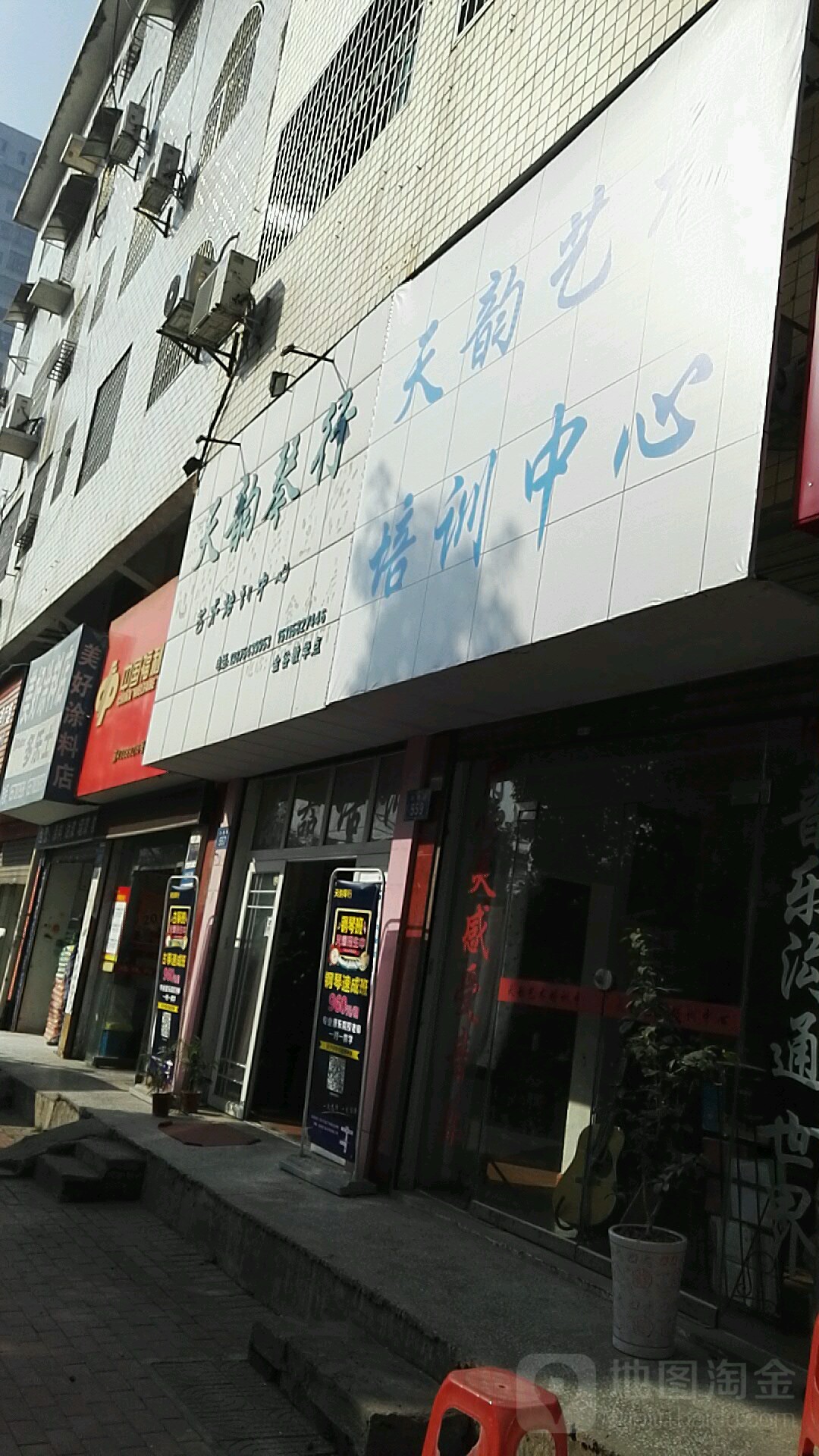 天韵艺术培训中学(金谷教学点)