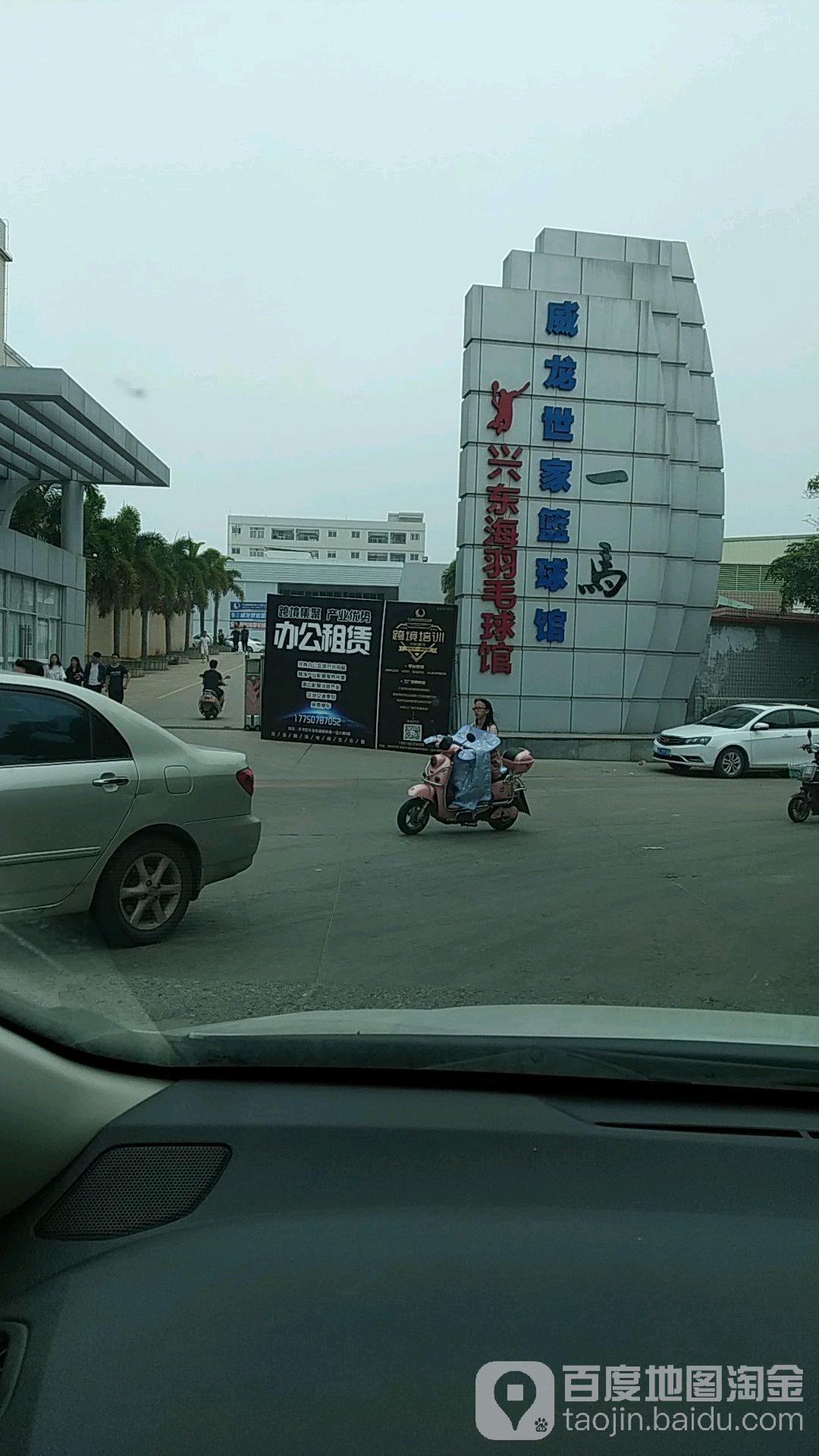 威龙世家篮球