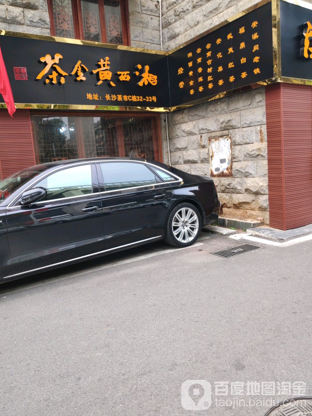 湘西保靖黄金茶