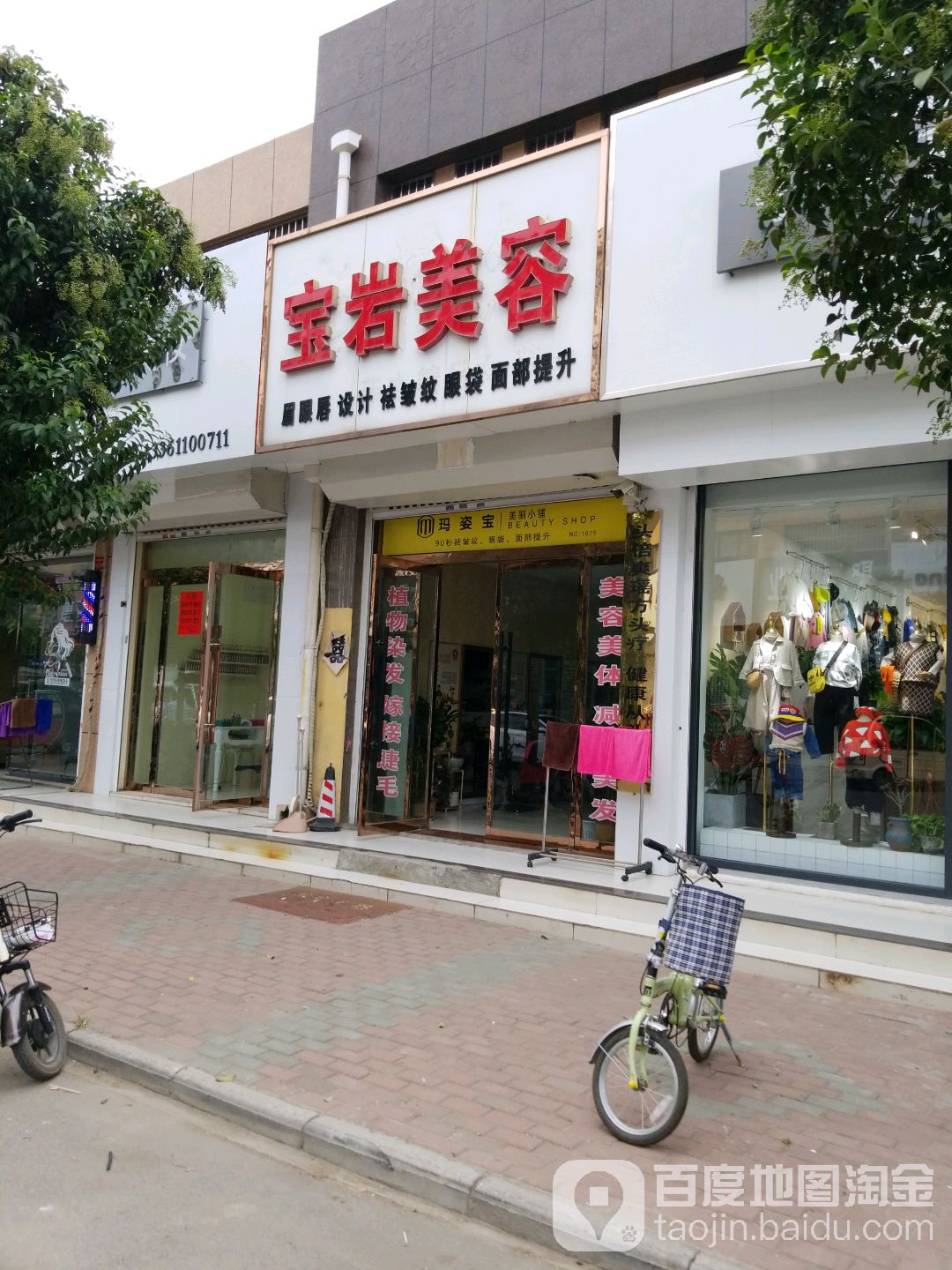 宝岩美容(承河路店)