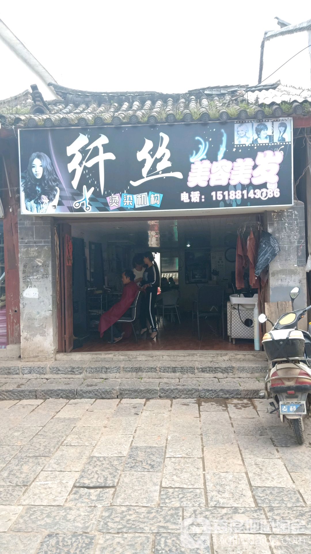 纤丝美容美发(步行街)