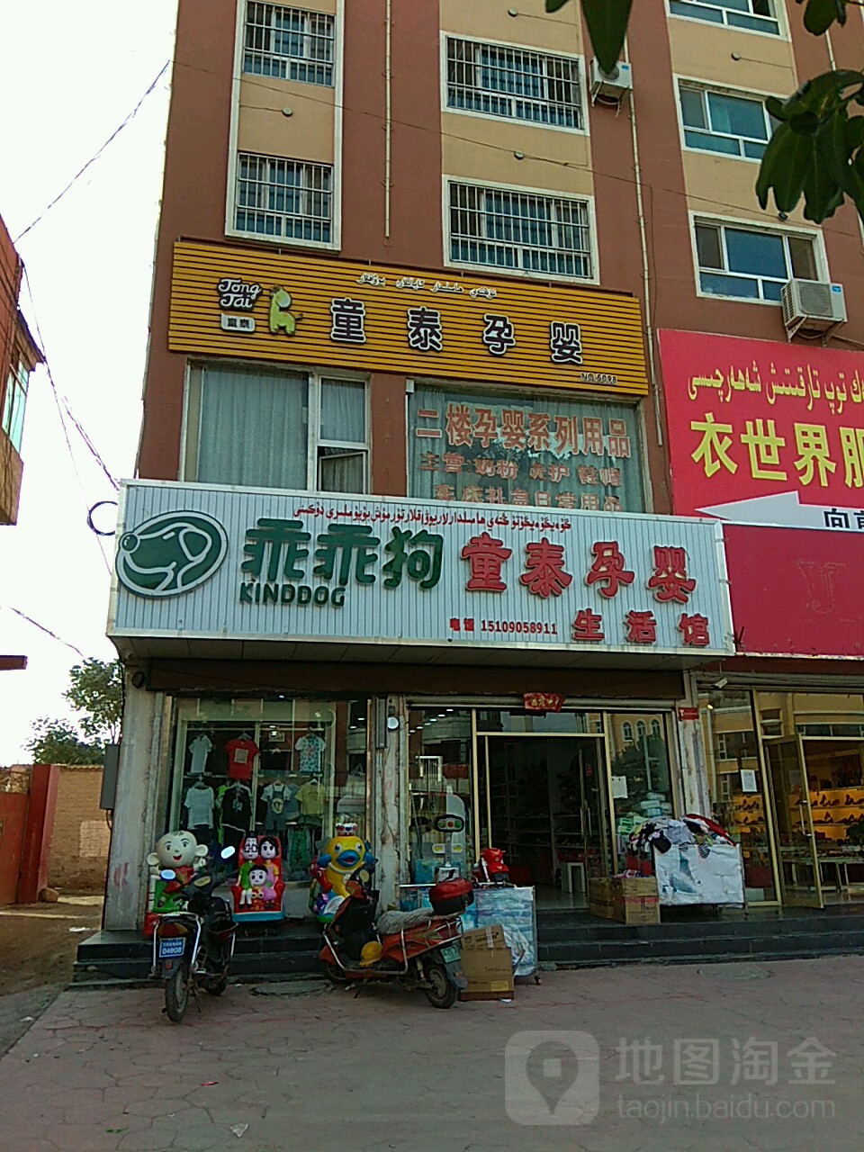 童泰婴婴(文化东路店)