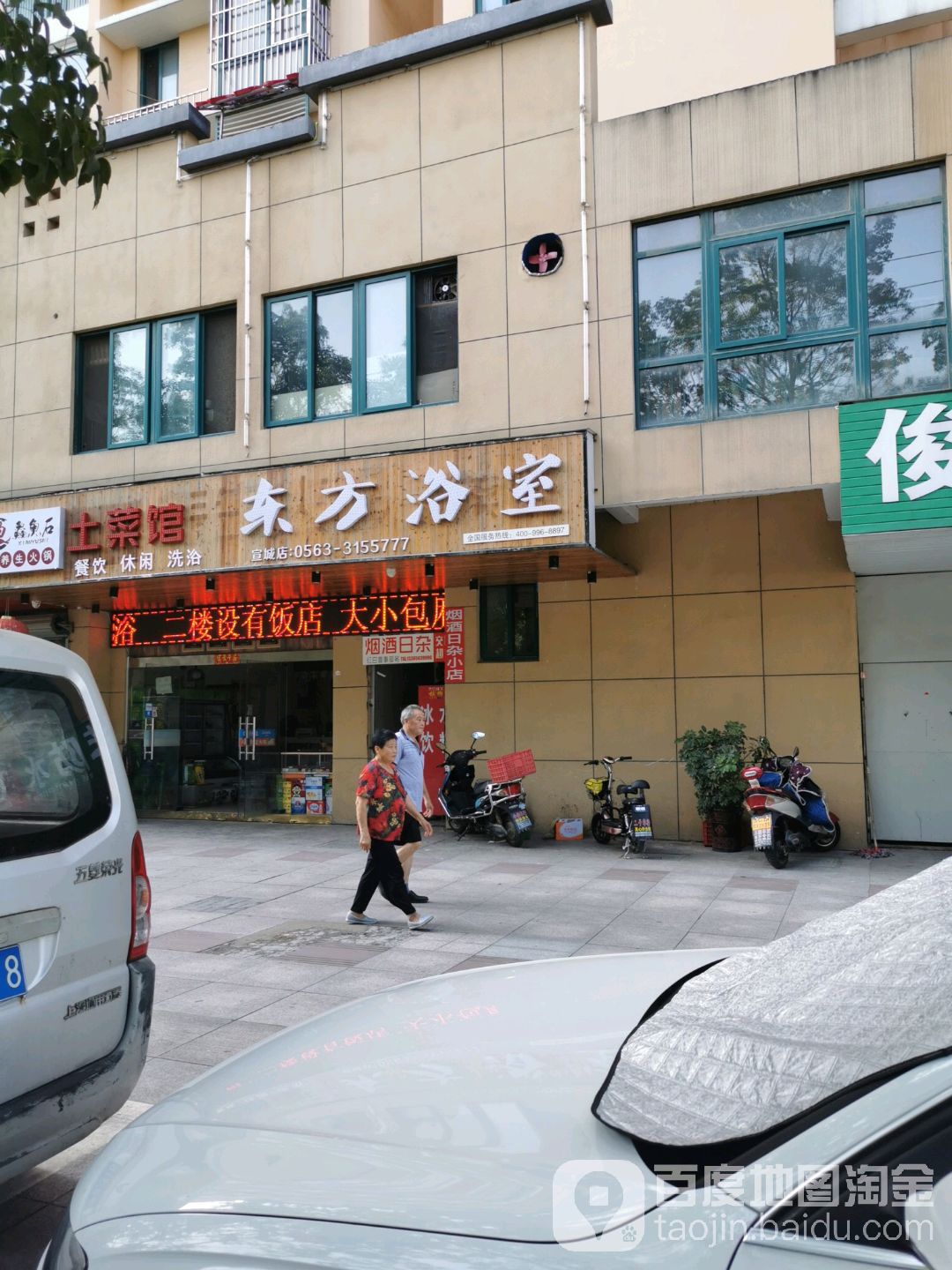 东方玉室(建材路店)