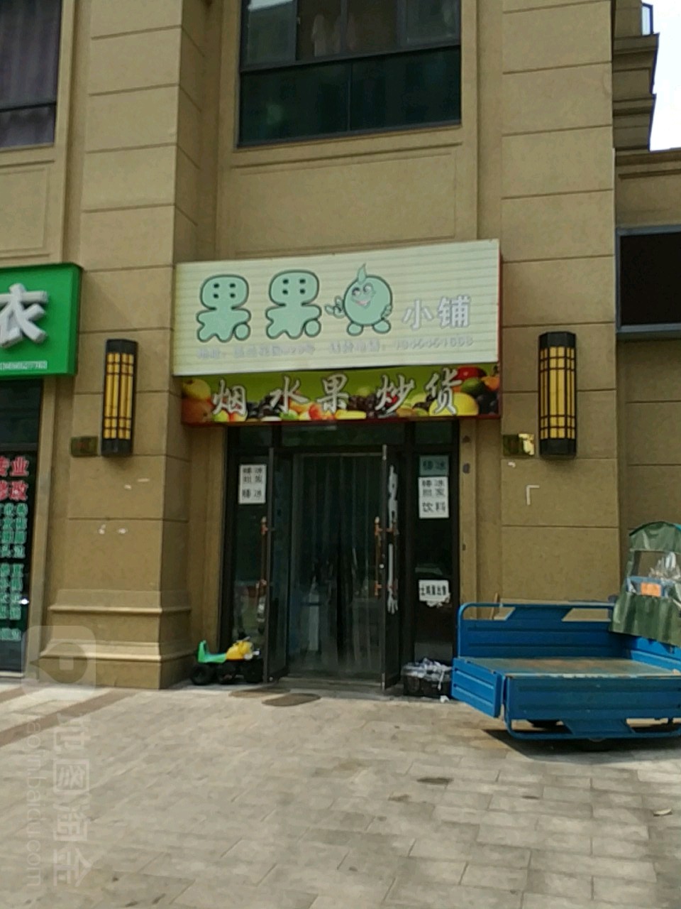 果果小铺