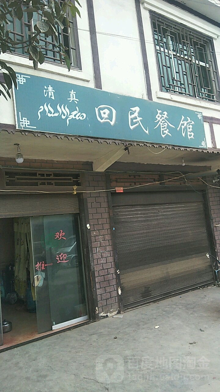 朗诗德纯净水回民餐馆(中心路店)
