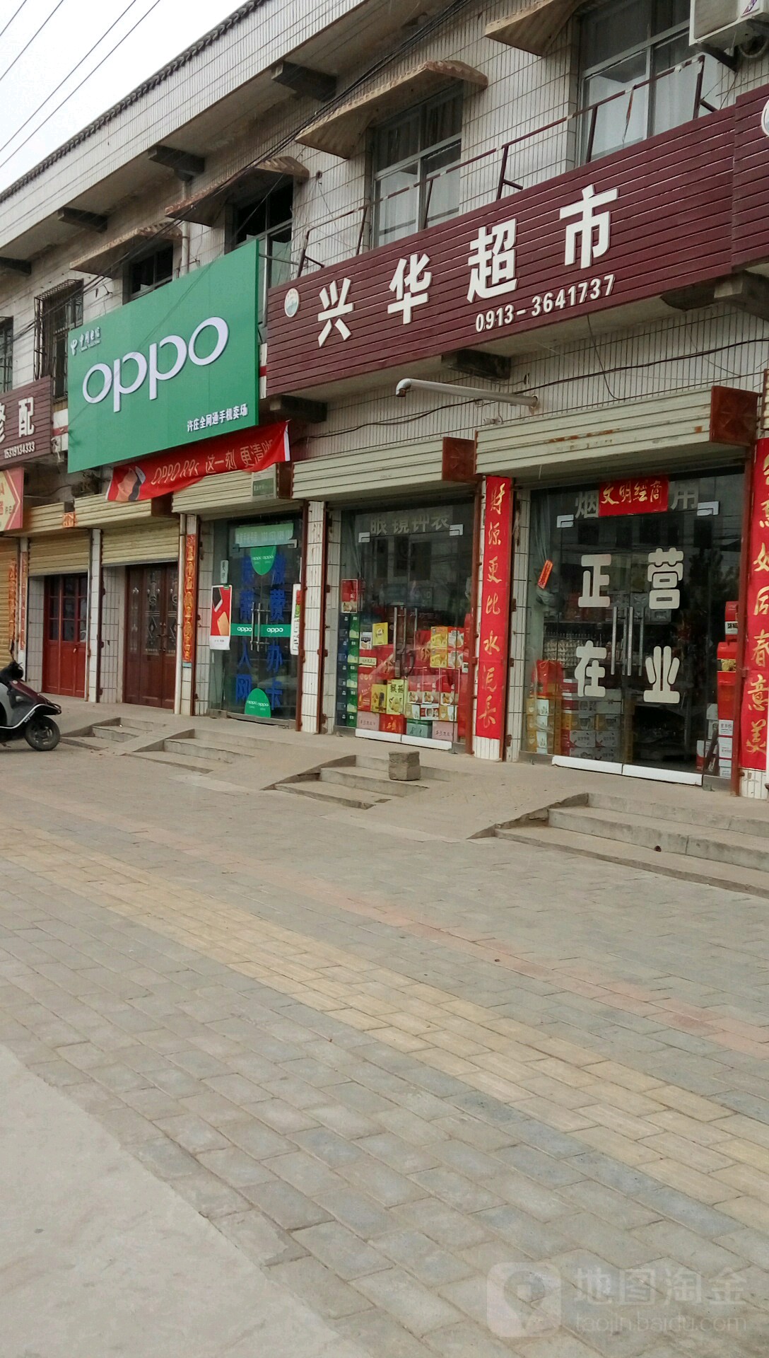 兴华超市