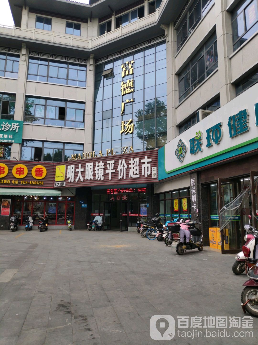 命大眼镜平价超市(富德广场店)