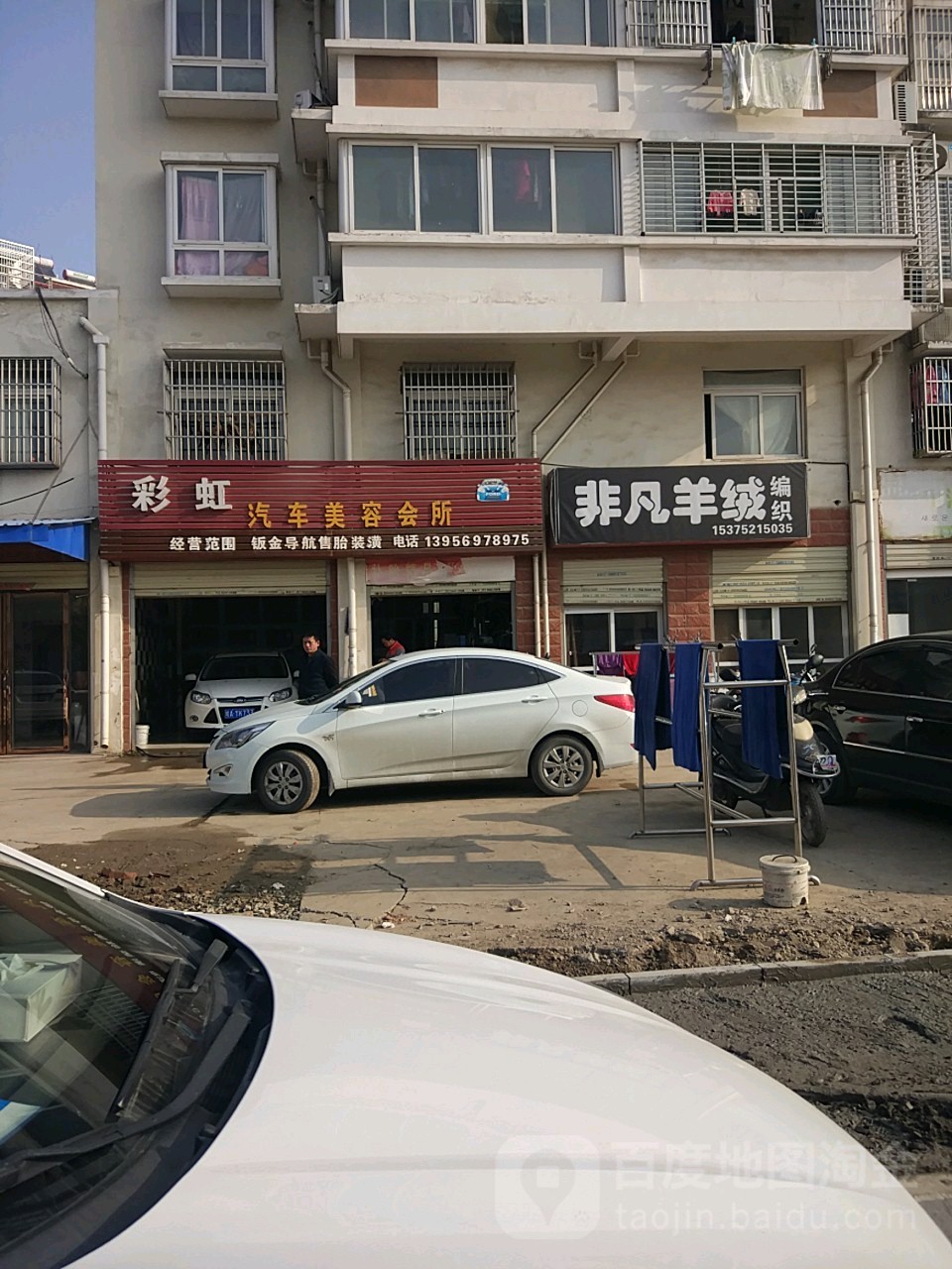 彩虹汽车美容会所