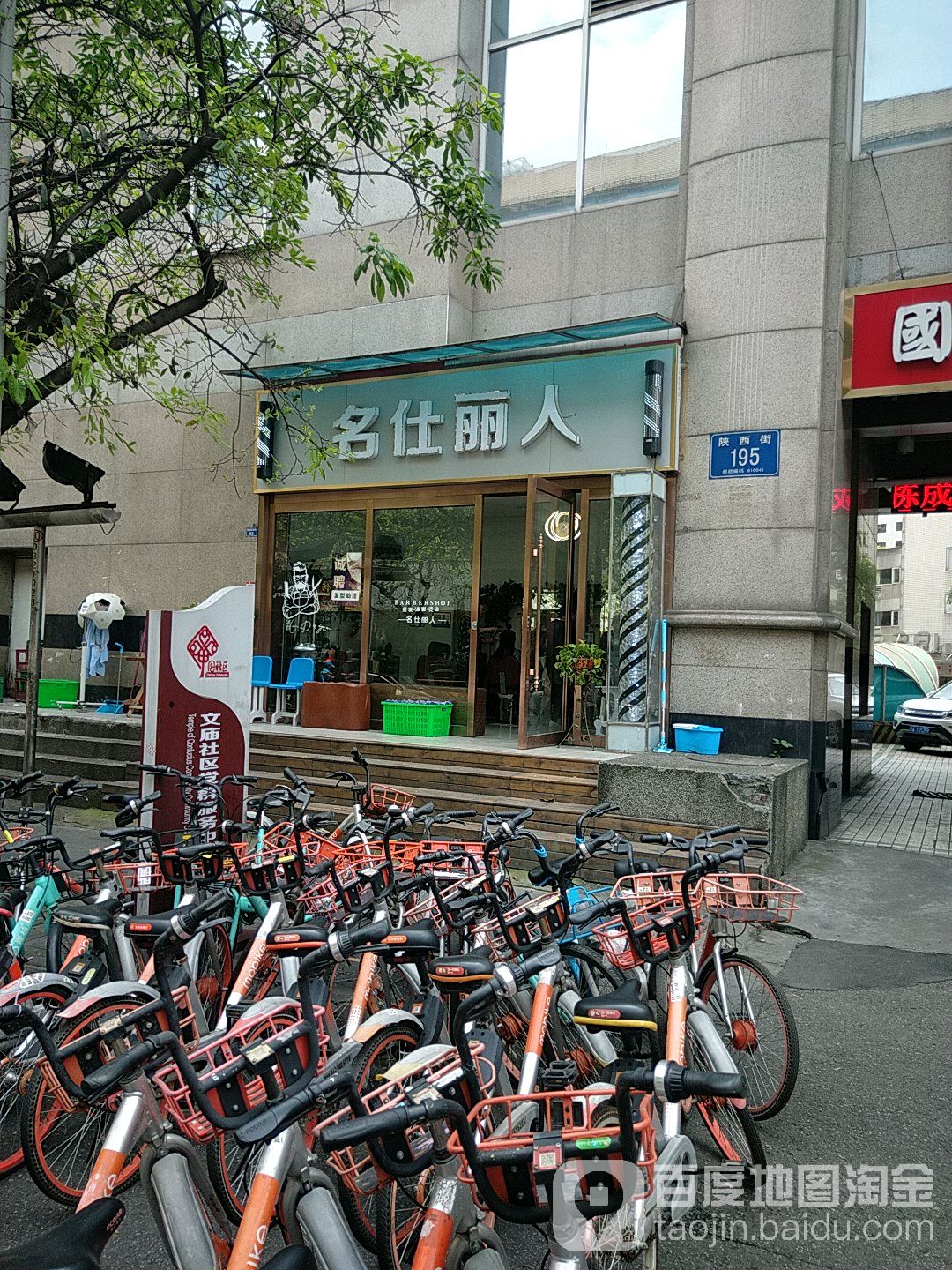 名仕丽人专业发形设计(文翁路182号院店)