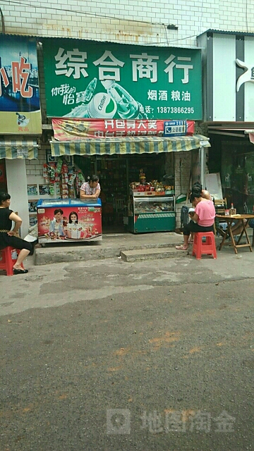 综合商行