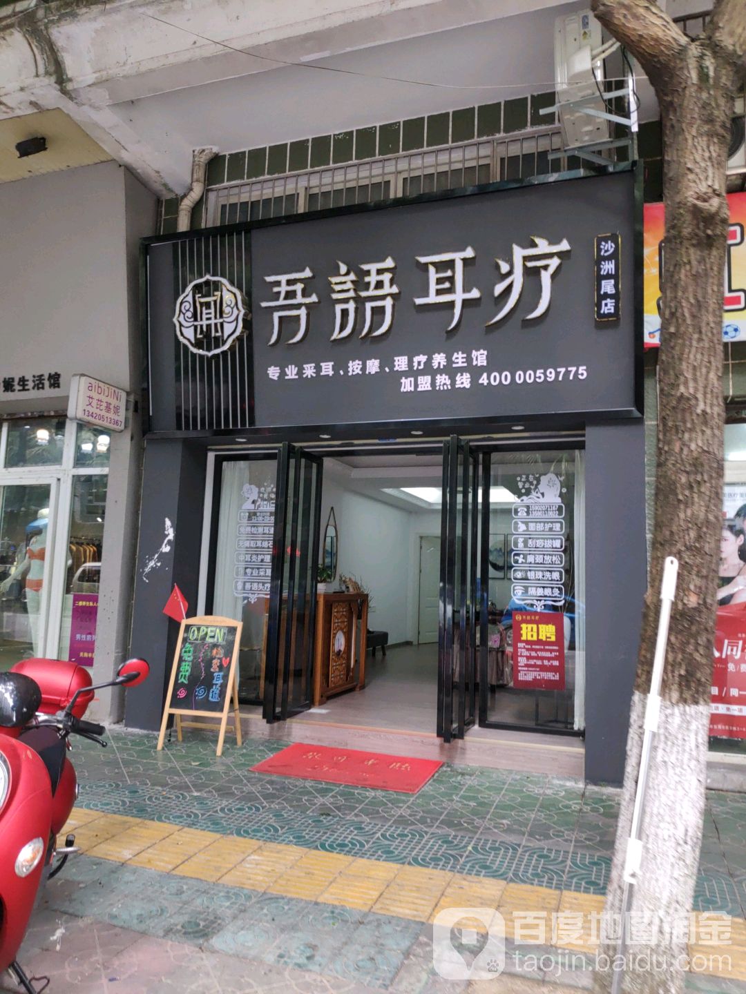 吾語耳疗(沙洲尾店)
