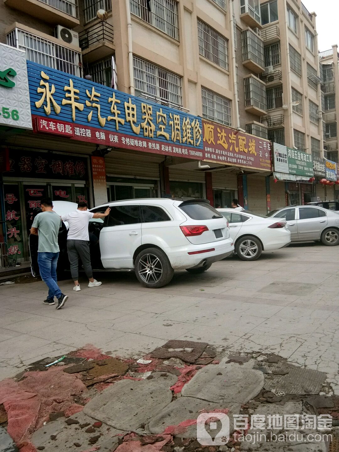 永丰汽车电器空调维修