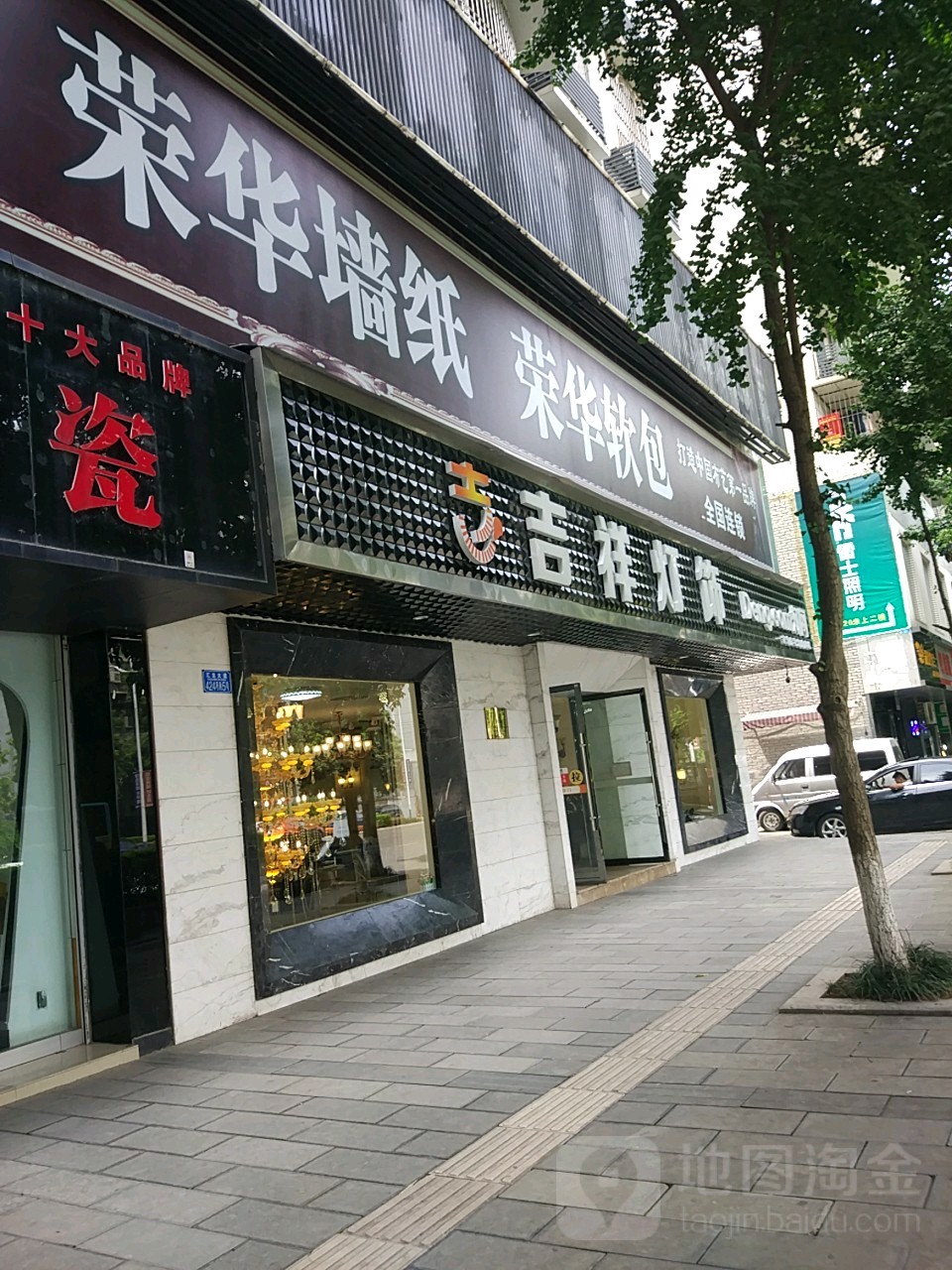 吉翔灯饰(汇龙大道店)