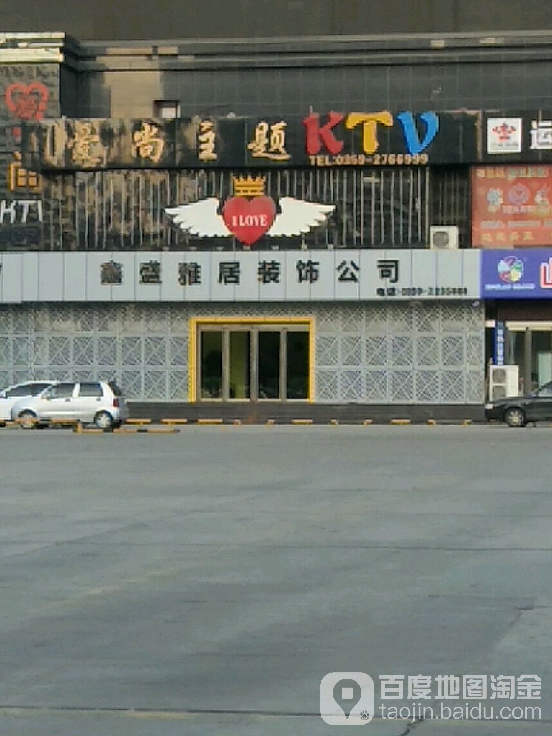 爱尚主题KTV