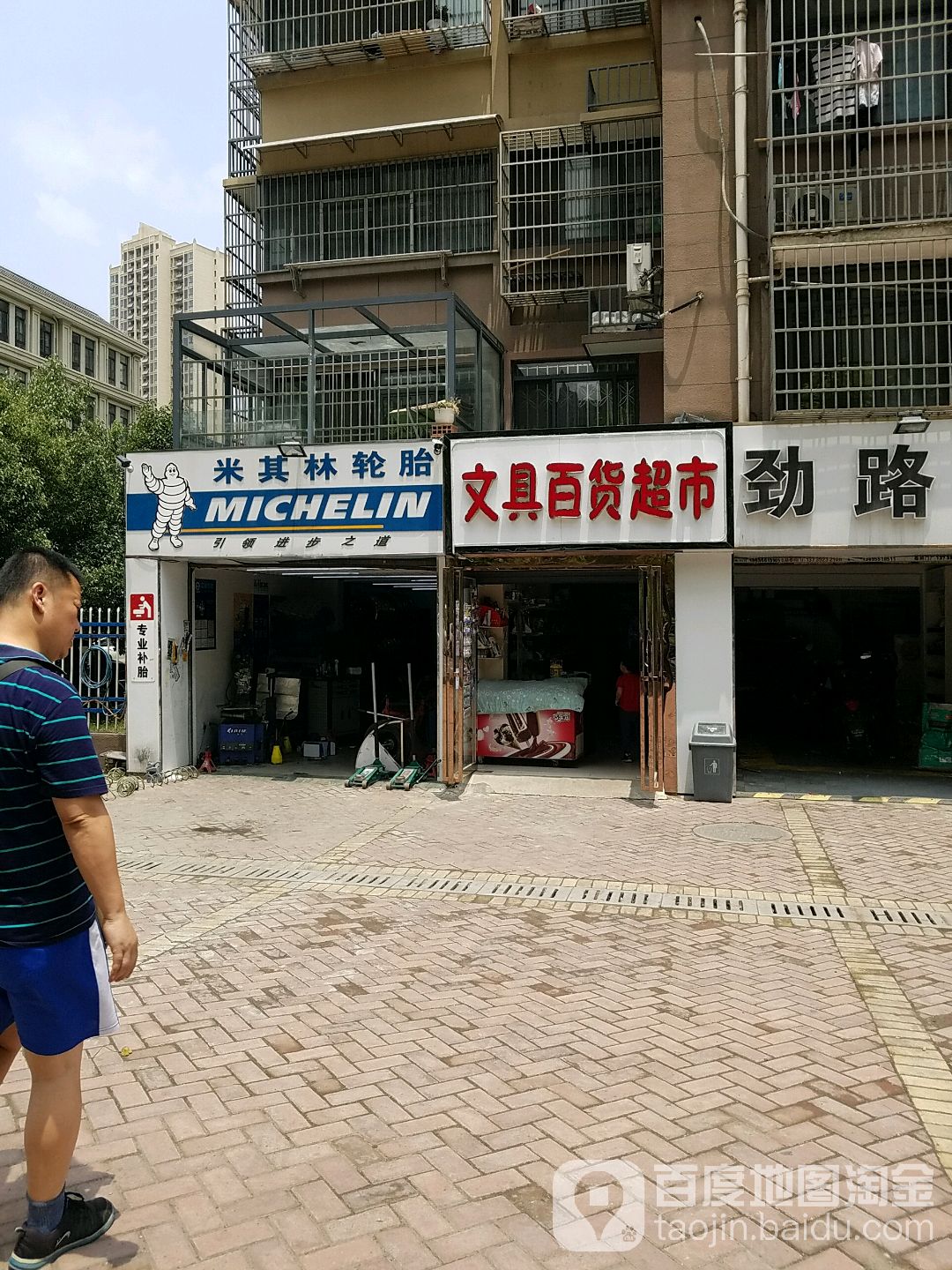 文具百货超市