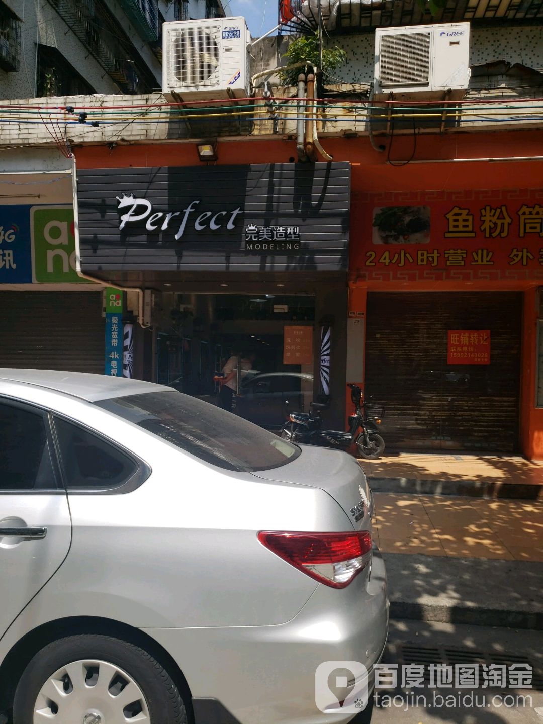 完美造型