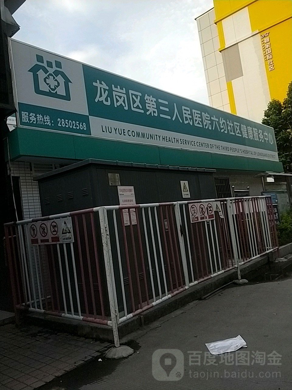 深圳市龙岗区横岗街道六约居委礼耕路15号