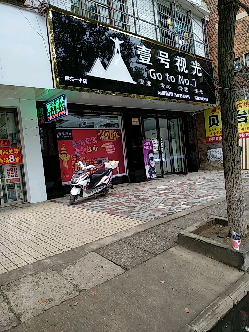 壹号她视光(邵东一中店)