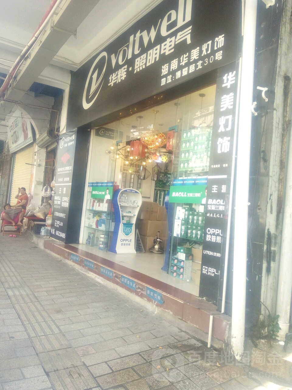 海南华美灯饰(博爱北路店)