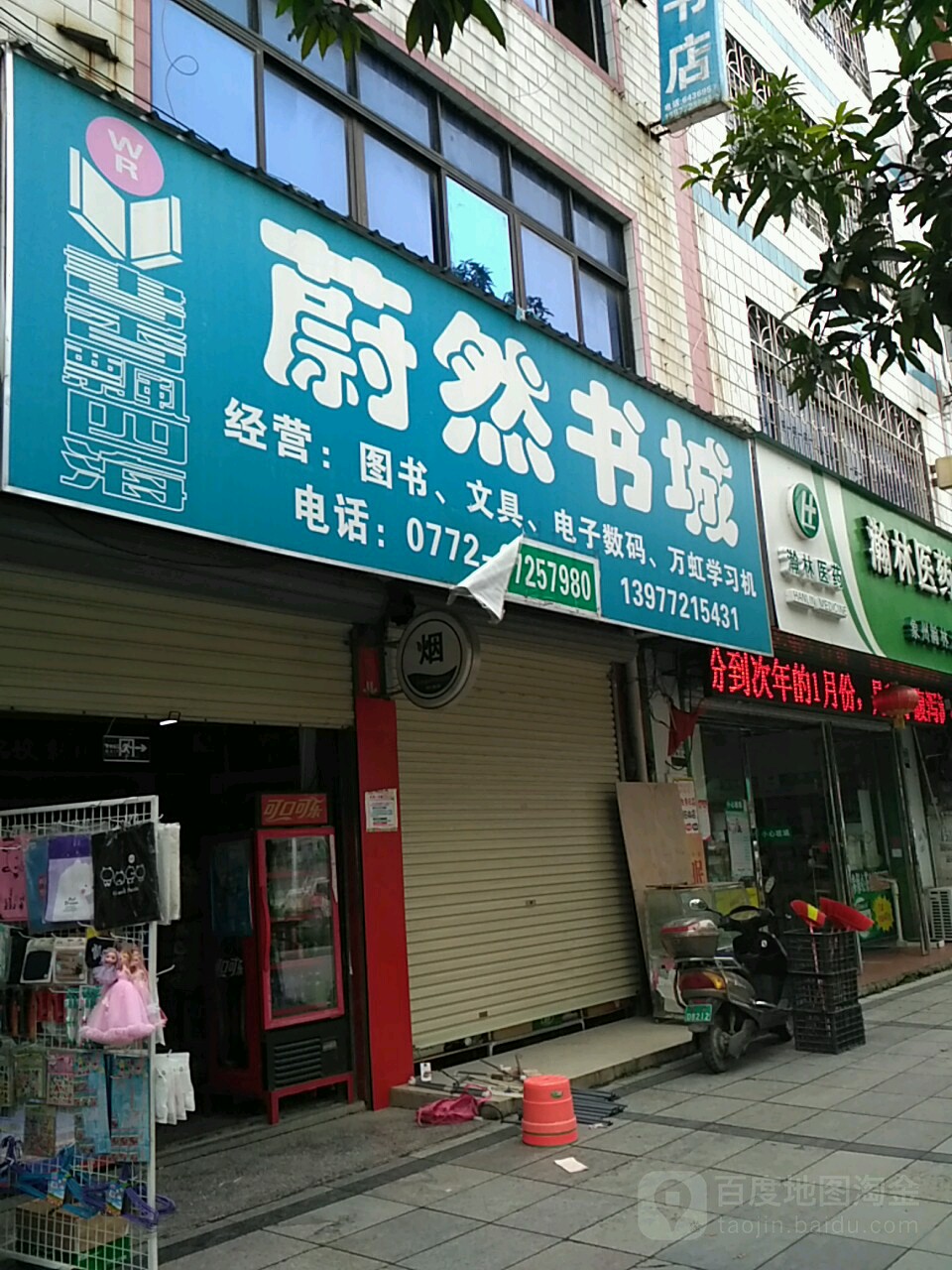 蔚然书城