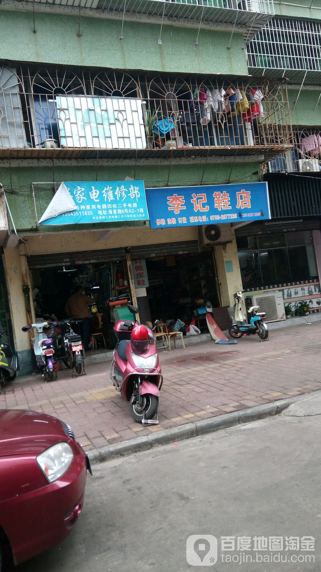 家电维修部