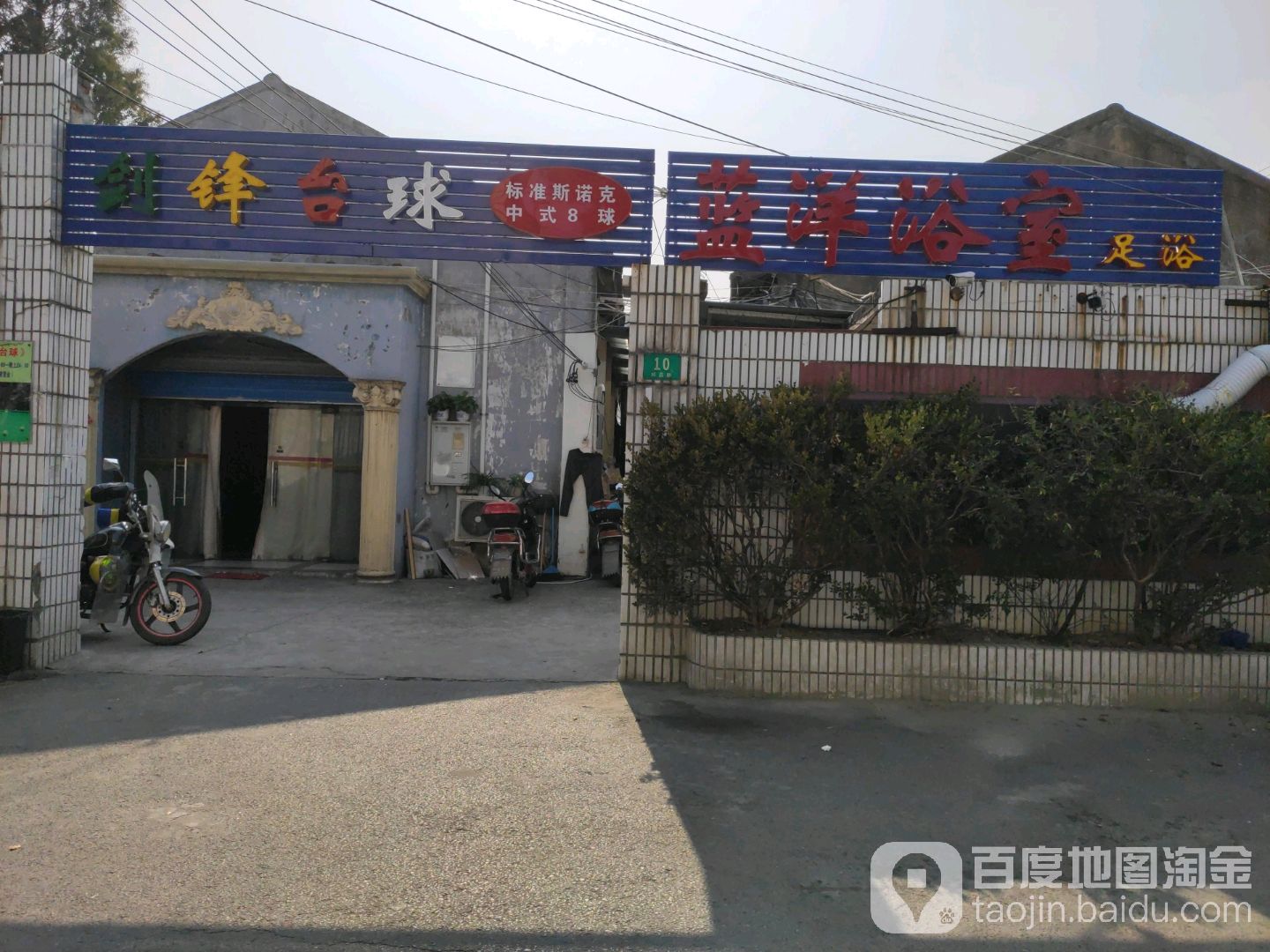 蓝洋浴室足浴