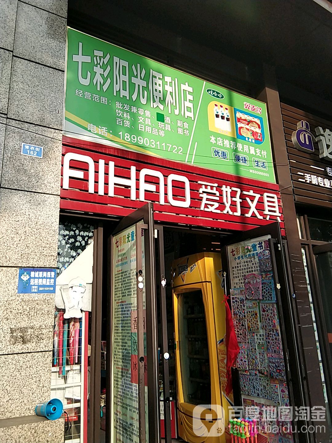 七彩阳光园便利店(青衣街店)