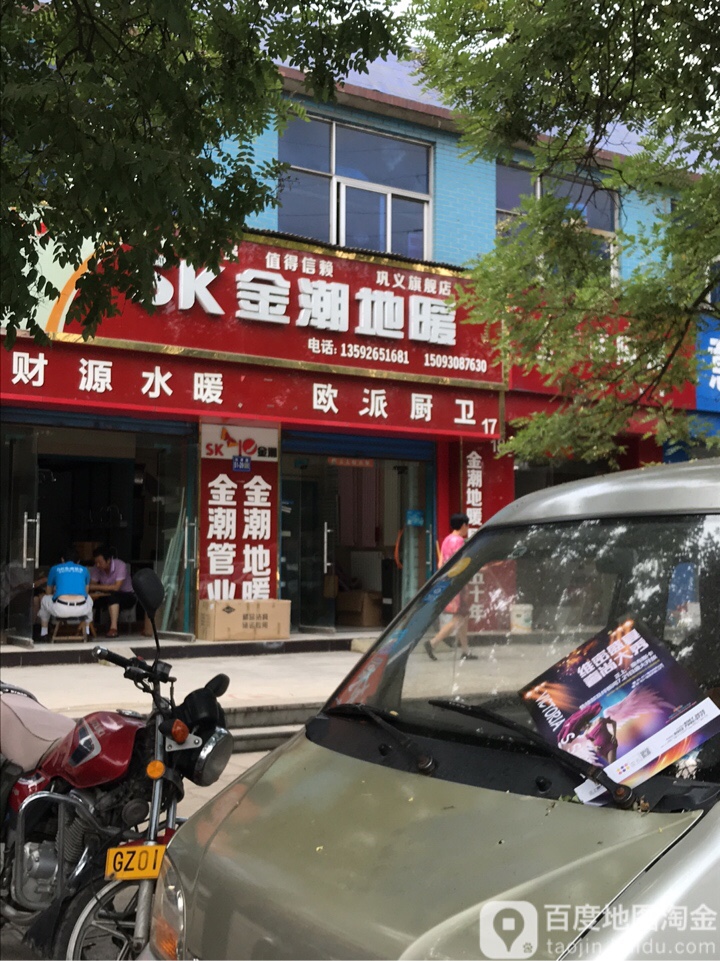 巩义市金潮地暖(巩义旗舰店)