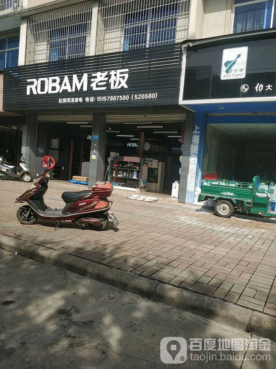 松阳双龙村家电(长松路店)