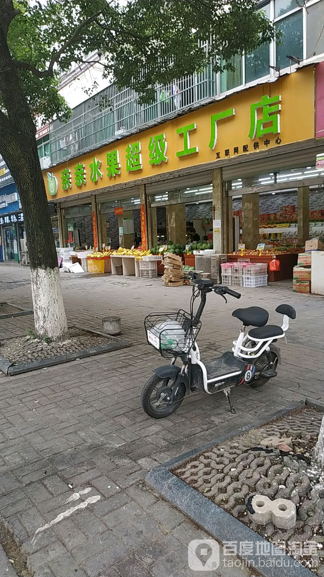 亲亲水超市级工厂店(郎溪分店)