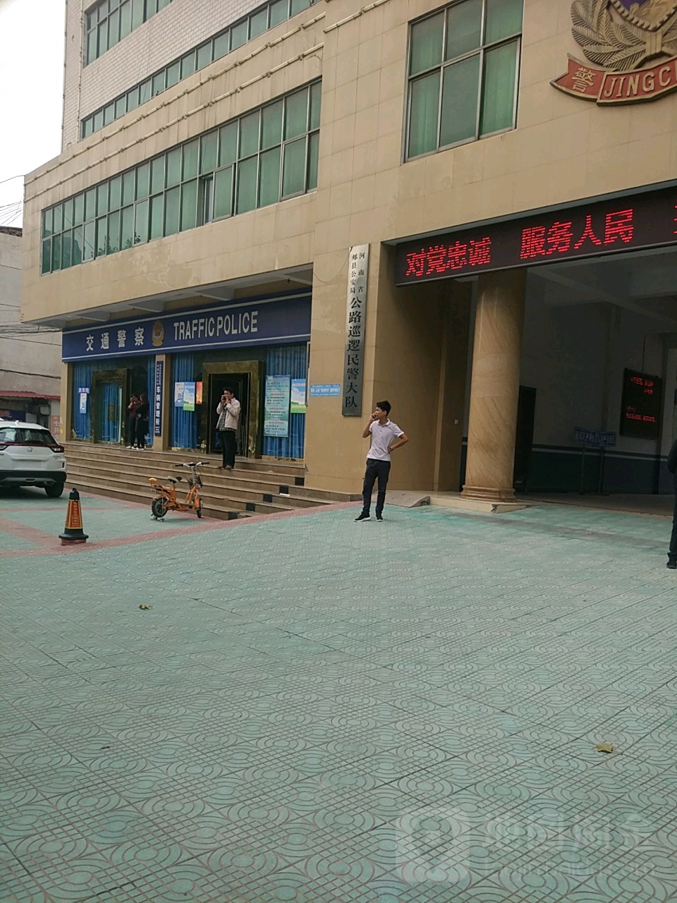 河南省郏县公安局交通警察大队车辆管理所