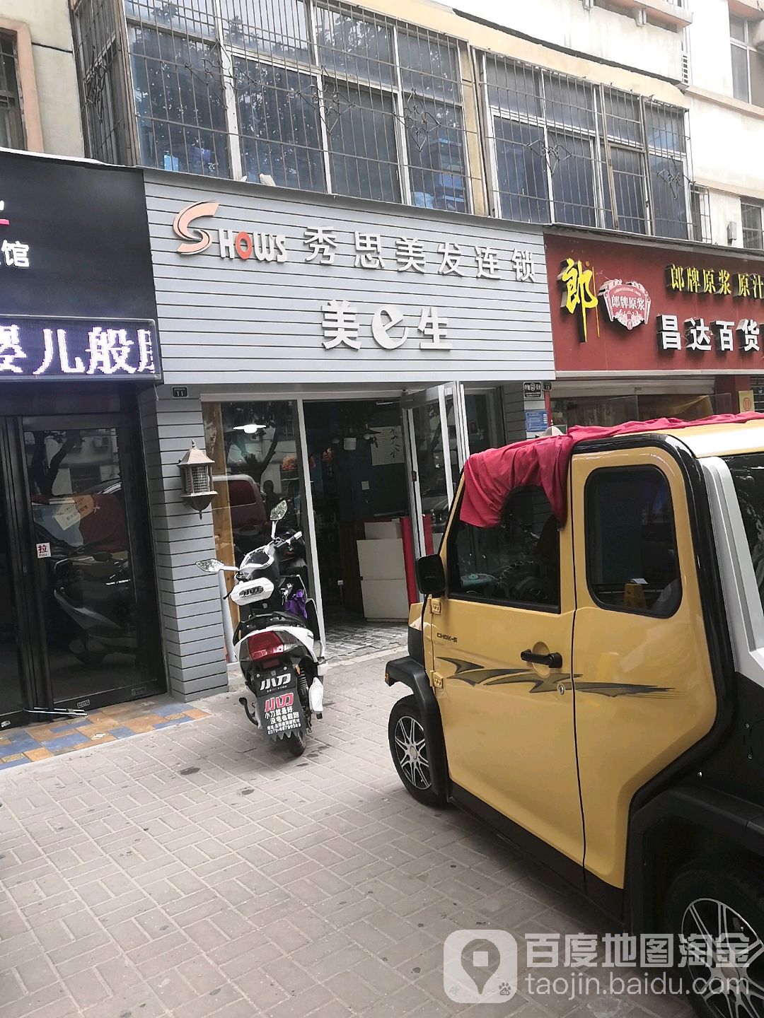 昌达百货商店(凯旋西路店)