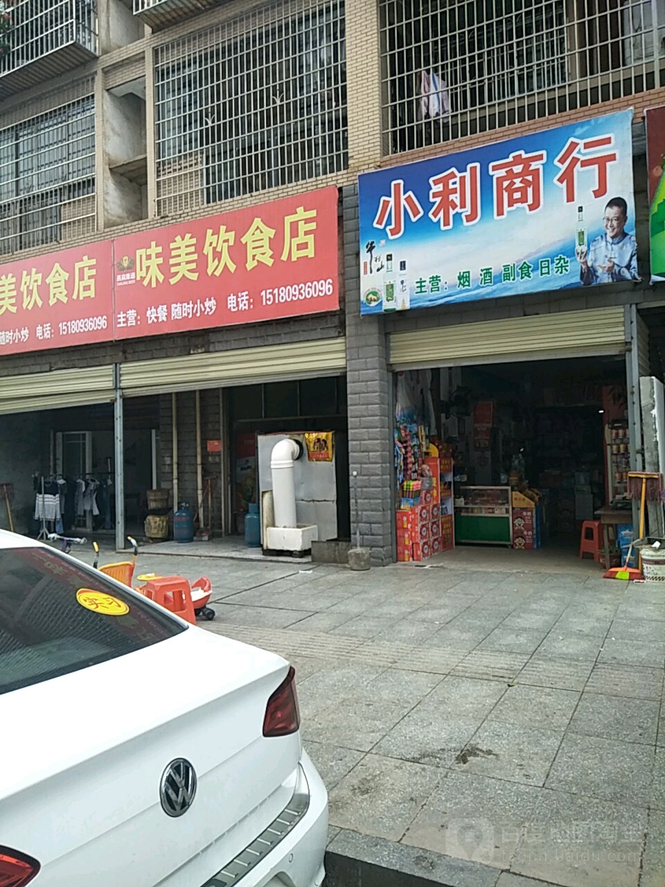 小利商行