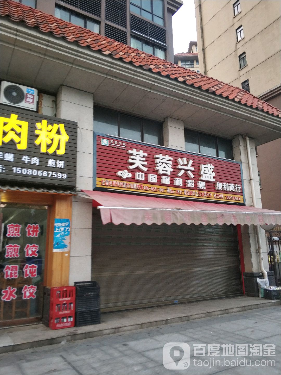 芙蓉兴盛便利店(吉立浅水湾店)