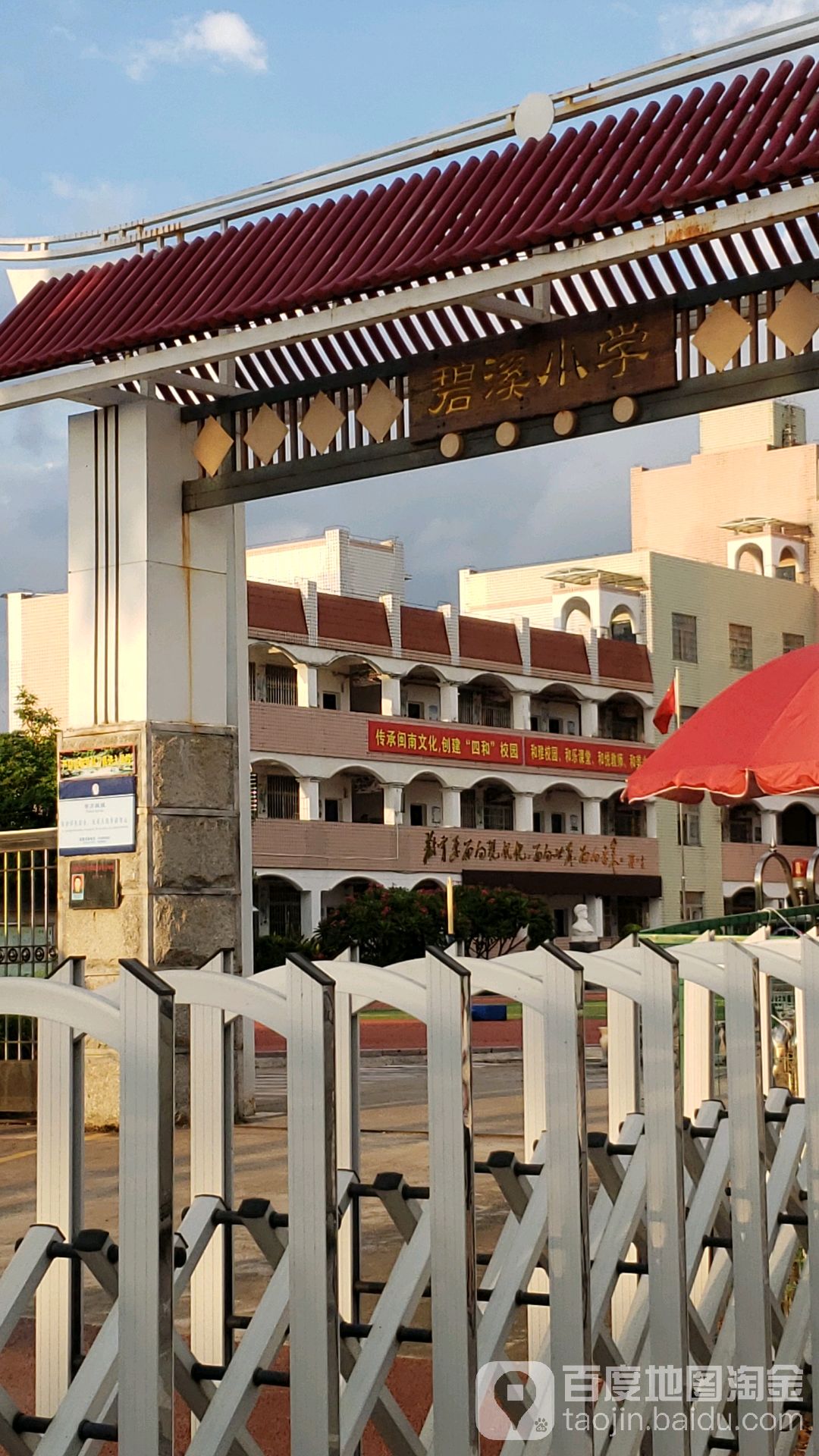 厦门市集美区碧溪小学