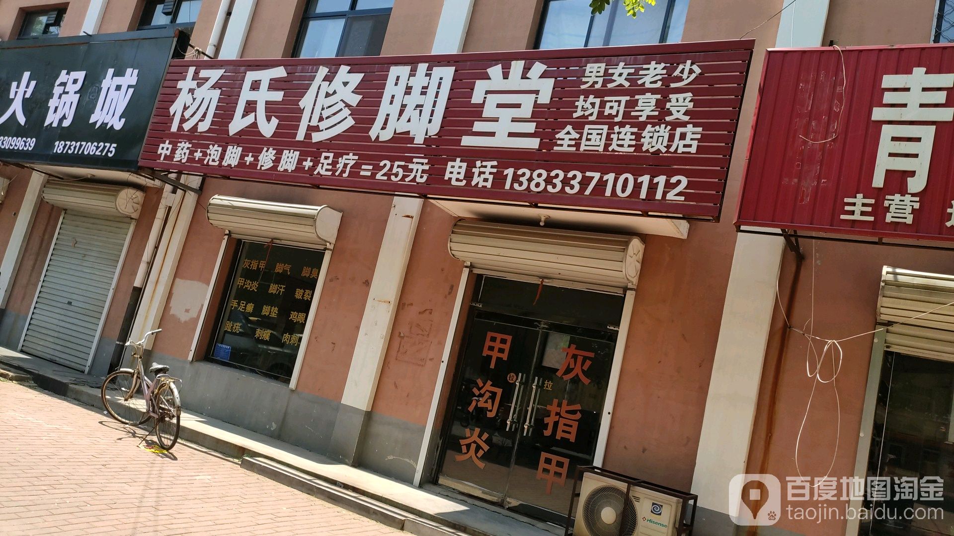 杨氏修脚堂(民族大街店)