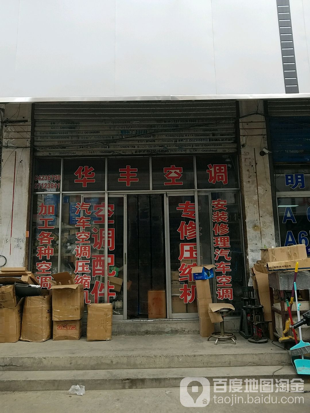 华丰空调配件批发