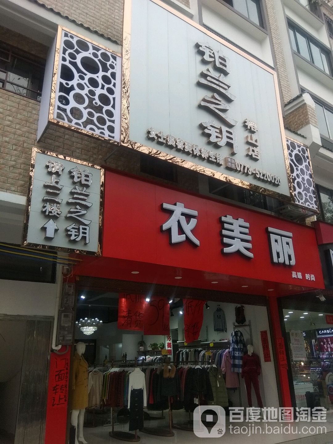 铂兰之钥(榕山店)