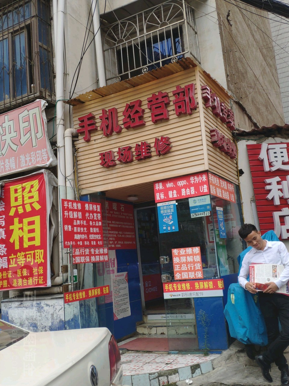 云岩区 >> 生活服务标签: 手机维修生活服务 维修点  手机经营部现场