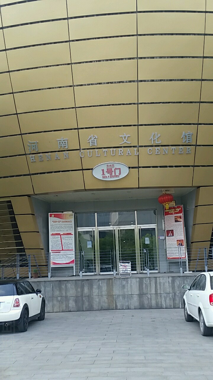 河南省文化馆