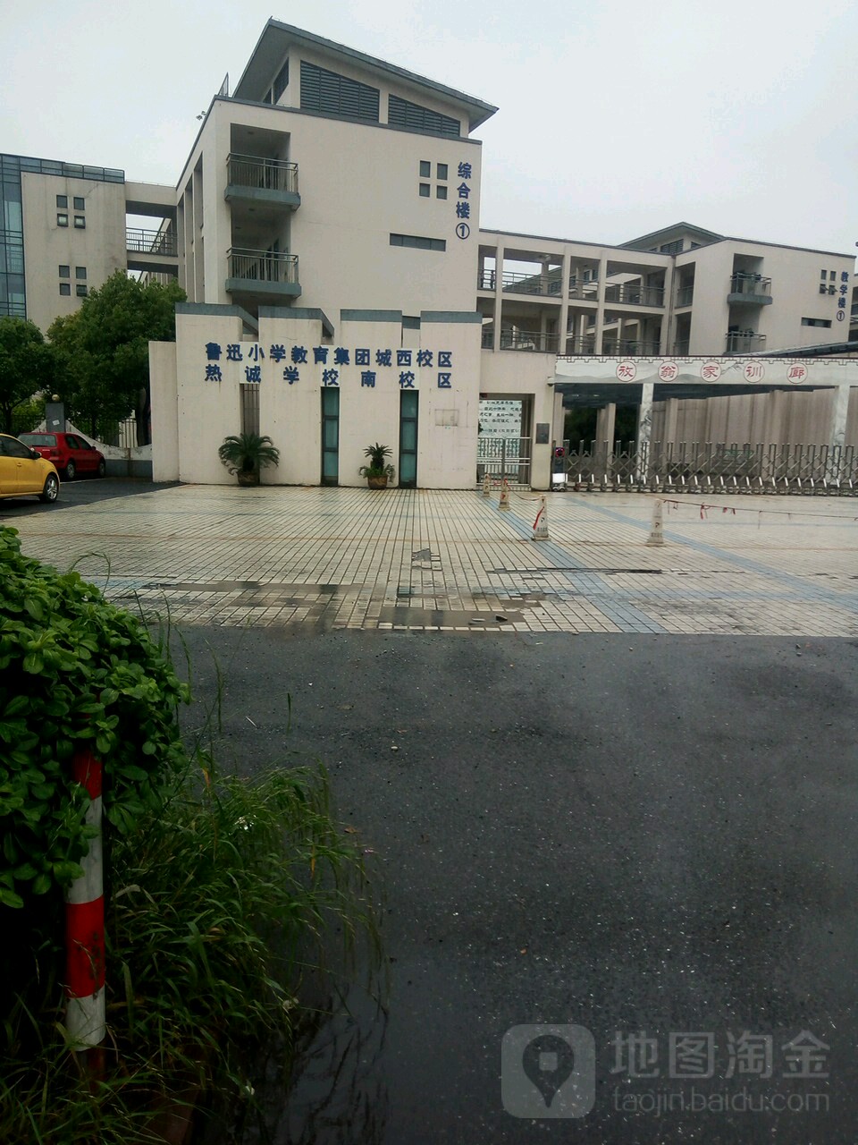 陆游小学